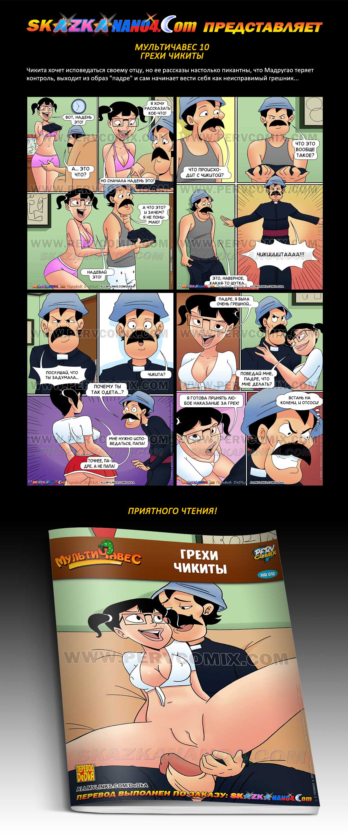 Перевод: DeDkA